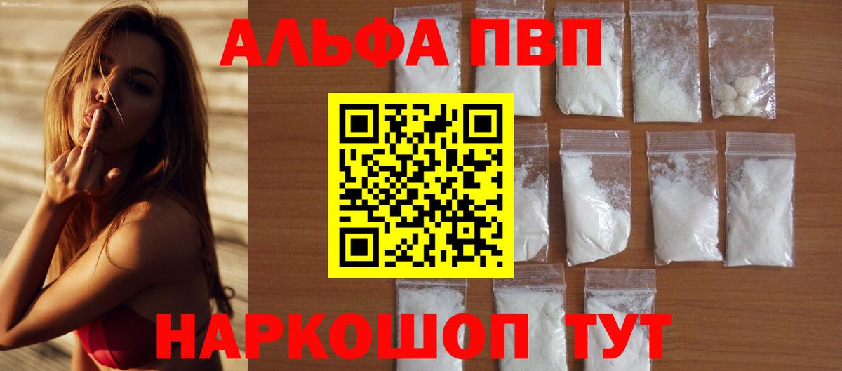 Alpha PVP кристаллы  купить наркоту  Краснокамск  А ПВП Соль  Альфа ПВП СК КРИС  Вход с VPN 