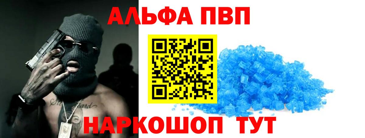 Alfa_PVP Crystall Краснокамск