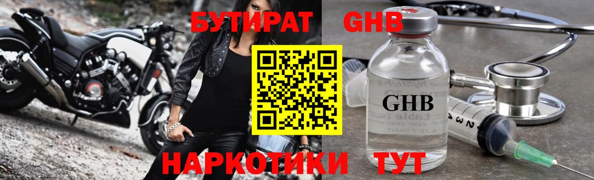БУТИРАТ бутик Краснокамск