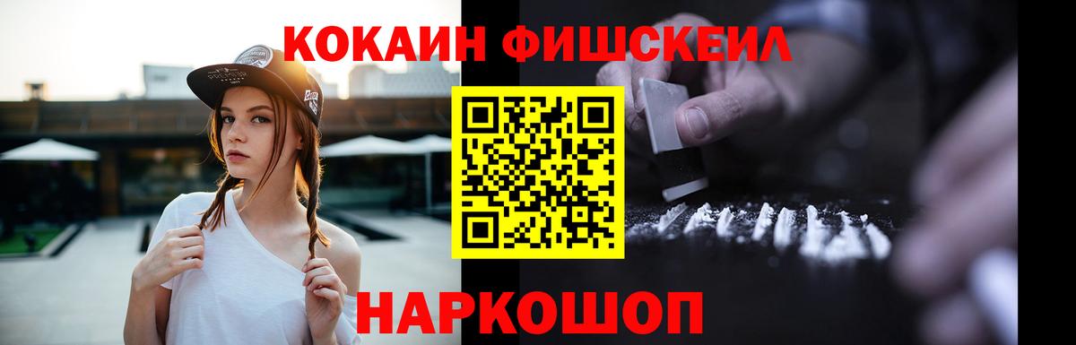 COCAIN 97%  Cocaine FishScale  КОКАИН  Вход с VPN  Краснокамск 