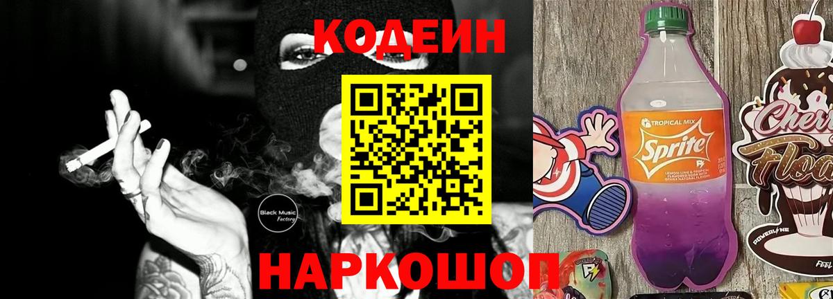 Кодеин напиток Lean (лин)  Вход с VPN  Краснокамск  Codein напиток Lean (лин) 