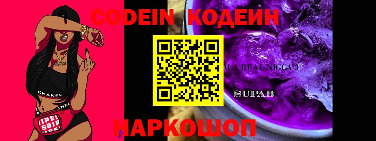 Кодеин напиток Lean (лин) Краснокамск