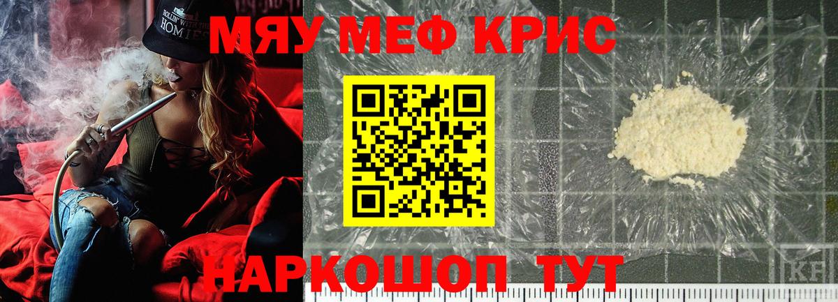Меф мяу мяу мука Краснокамск