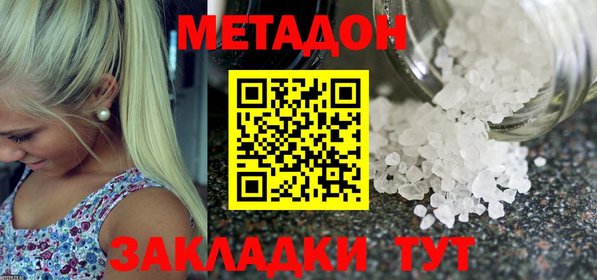 Краснокамск  МЕТАДОН VHQ  Метадон мёд  Вход с VPN 