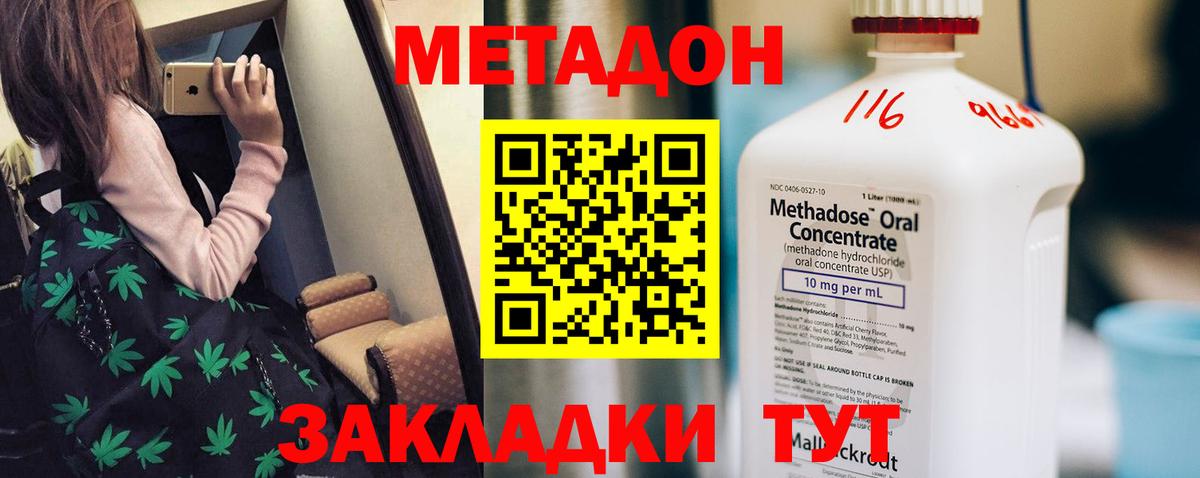 МЕТАДОН methadone Краснокамск