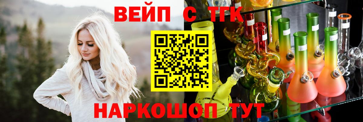 ТГК вейп с тгк Краснокамск
